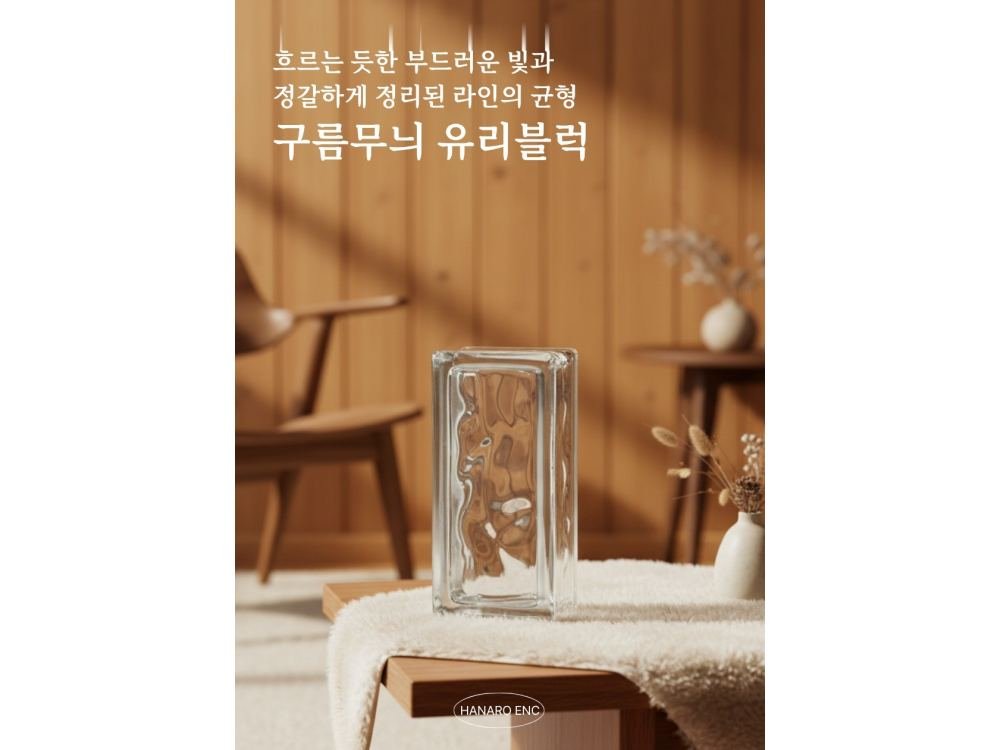 직사각형 유리블럭