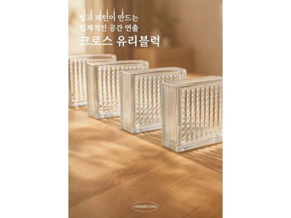 크로스 유리블럭