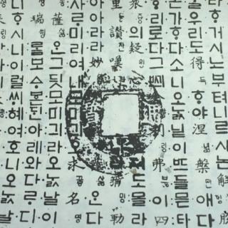 훈민정음상평통보